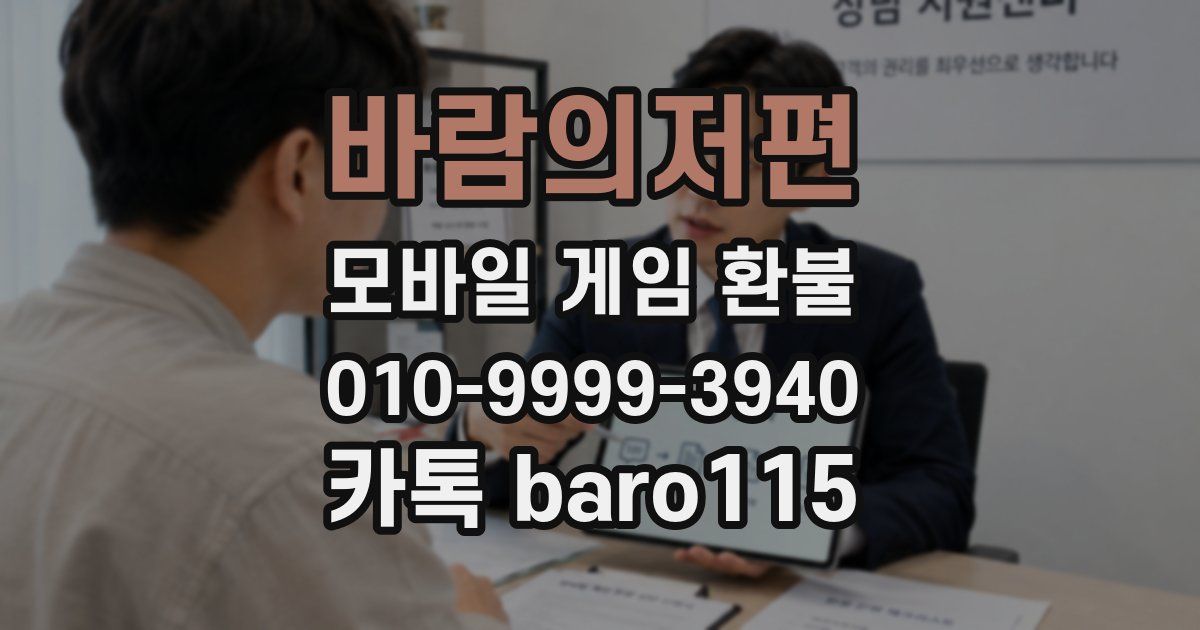 바람의저편 환불