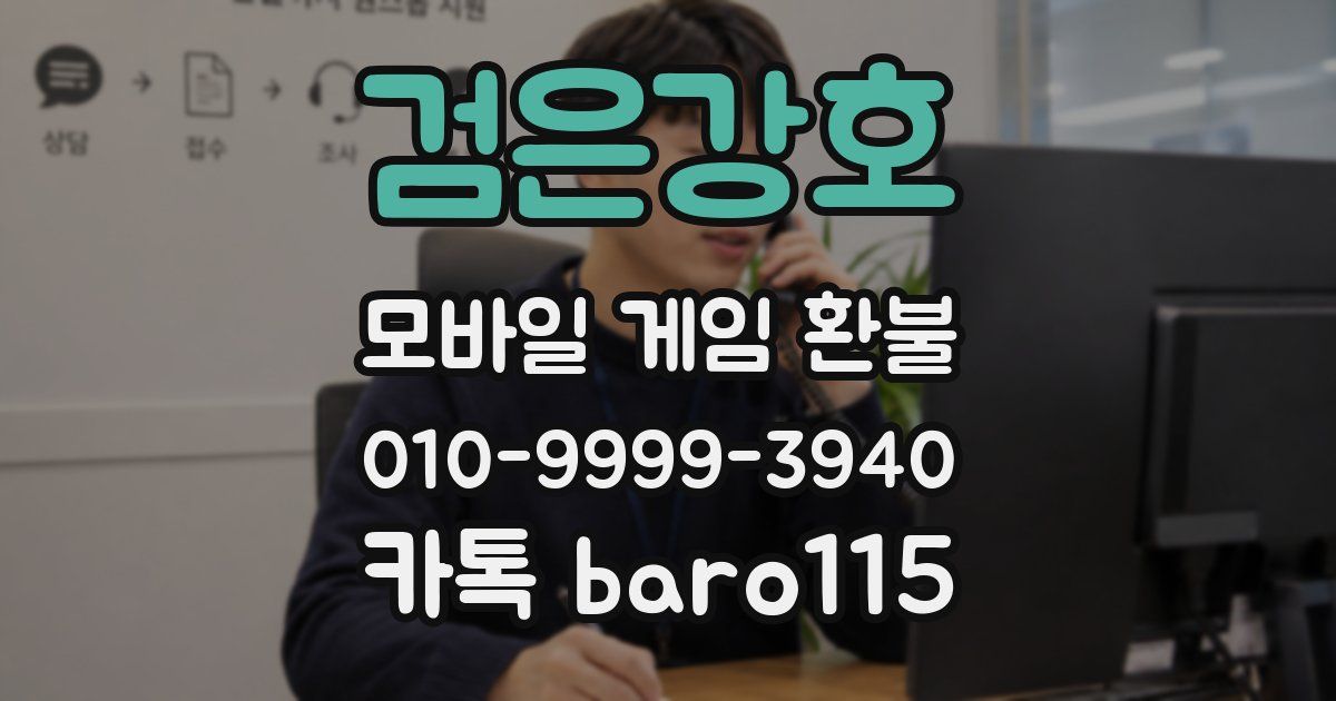 검은강호 환불