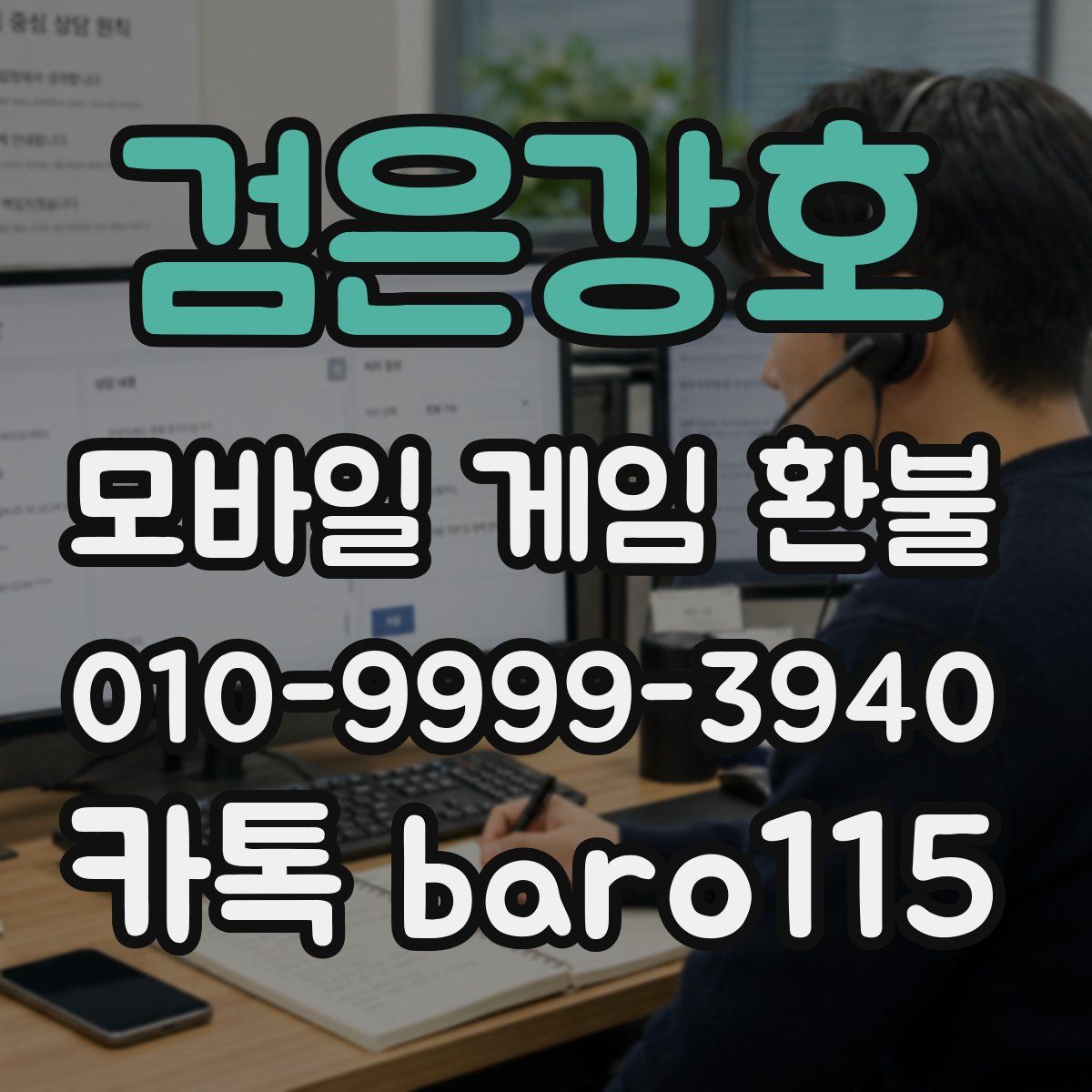 검은강호 환불