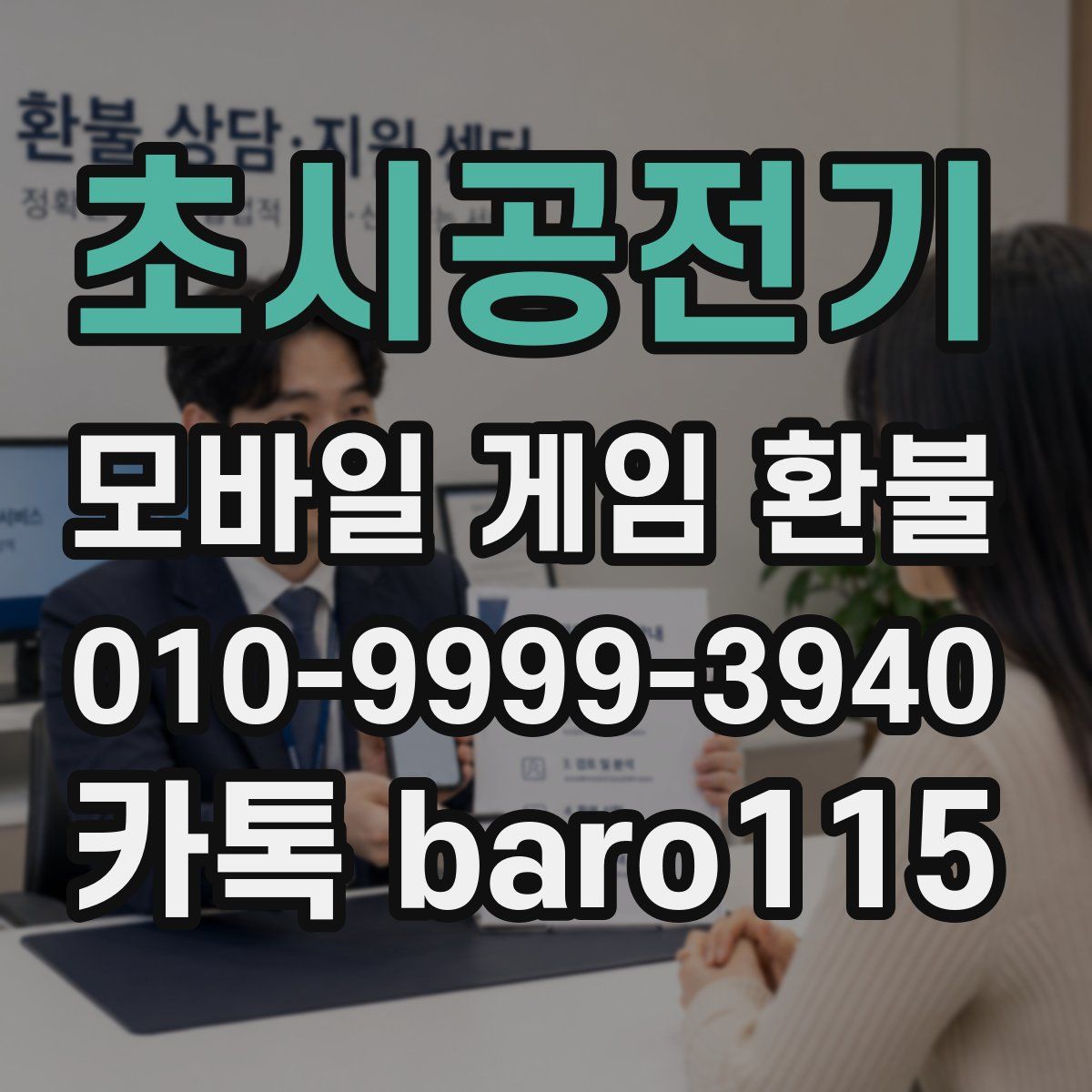 초시공전기 환불