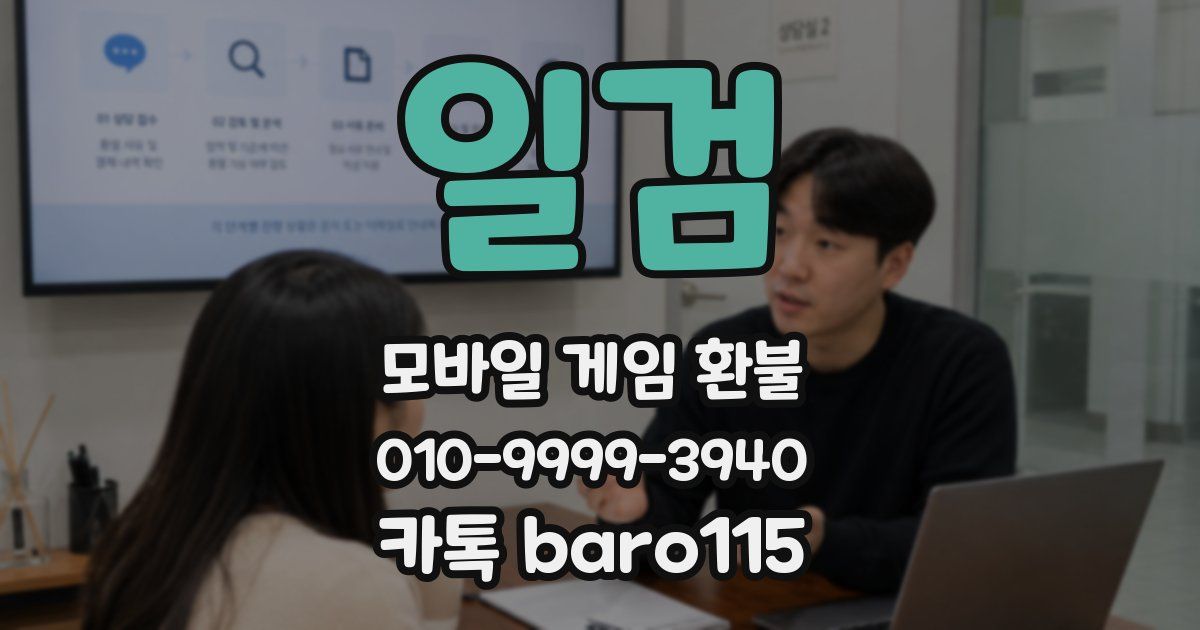 일검 환불