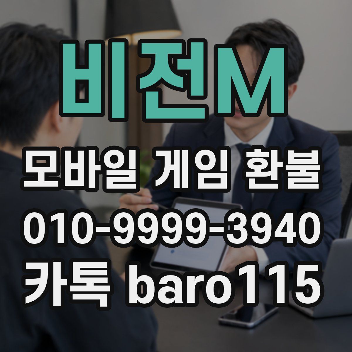 비전M 환불