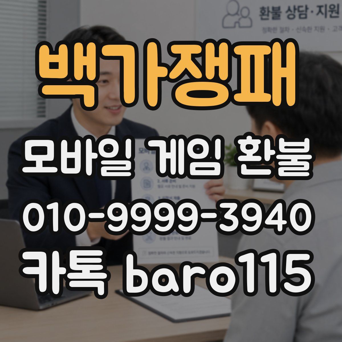 백가쟁패 환불