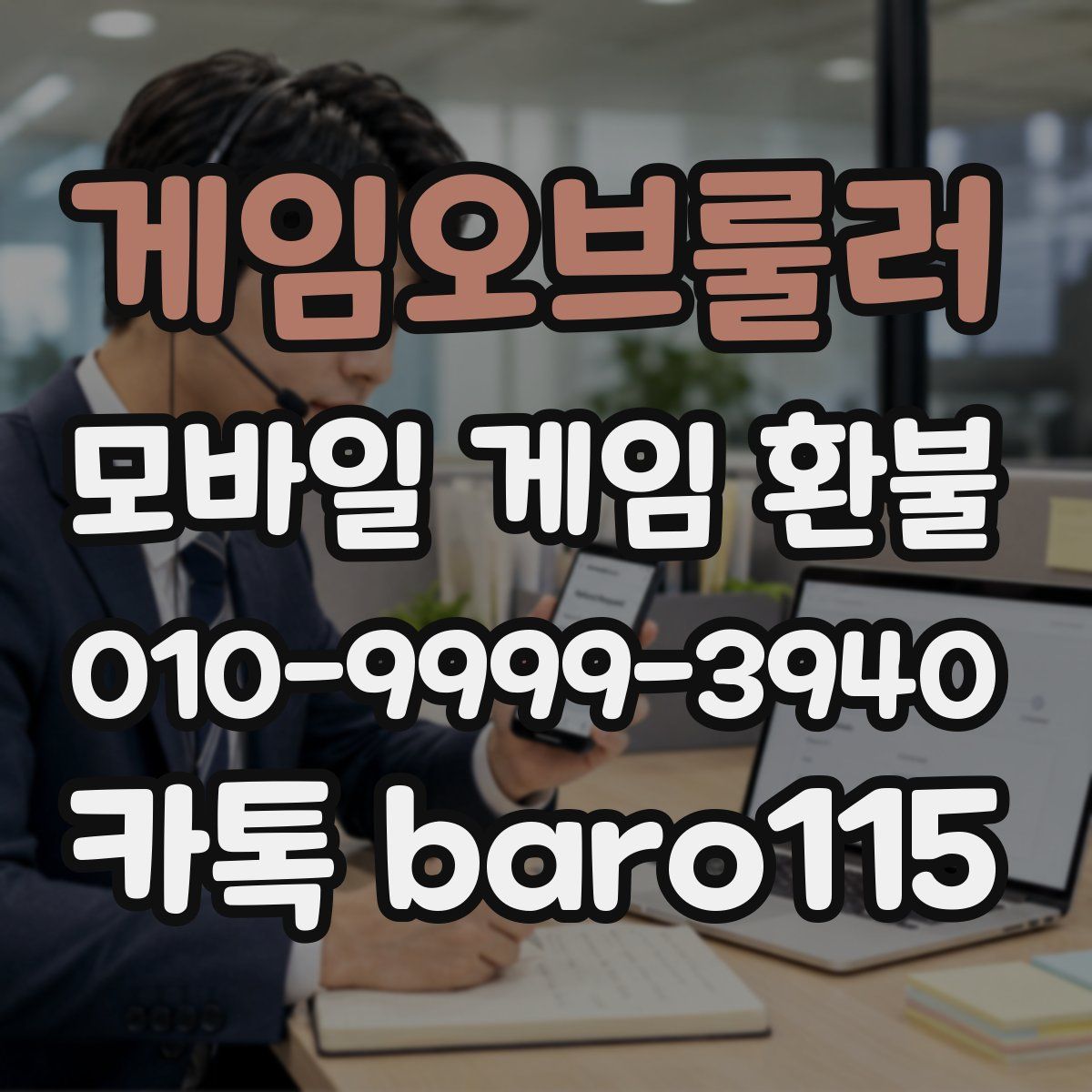 게임오브룰러 환불
