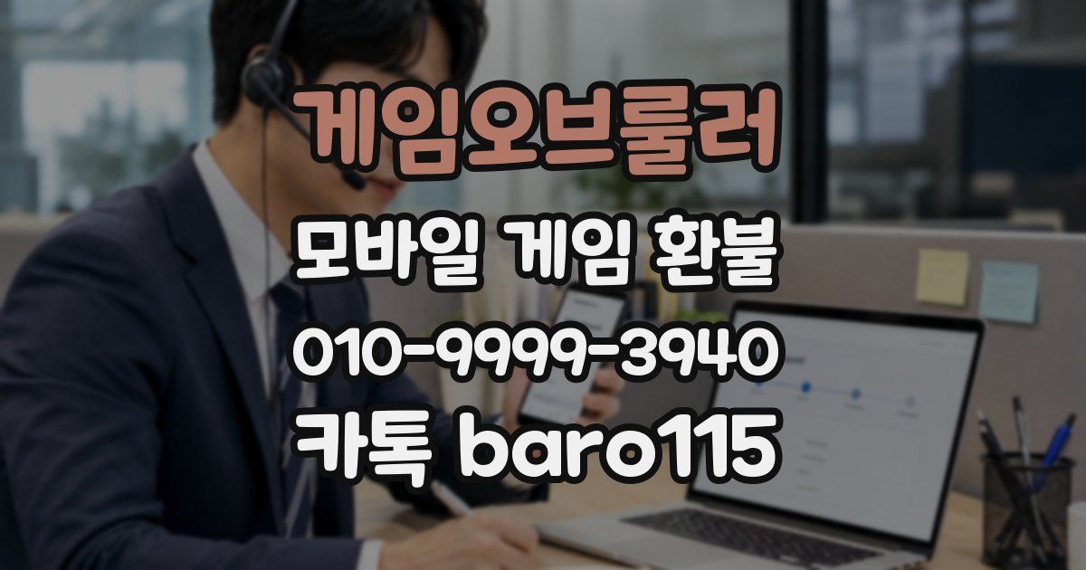 게임오브룰러 환불