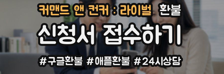 커맨드 앤 컨커 : 라이벌 환불