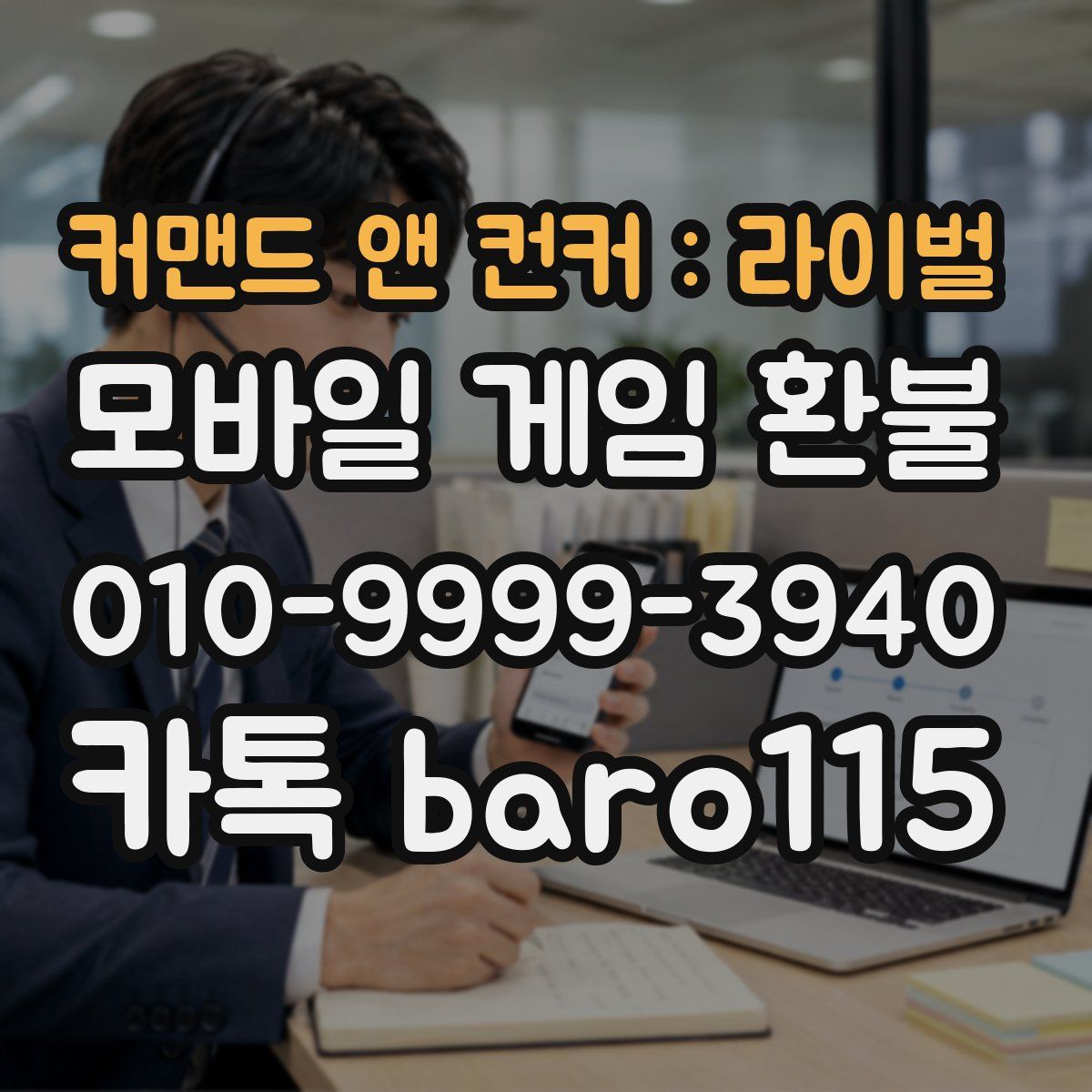 커맨드 앤 컨커 : 라이벌 환불