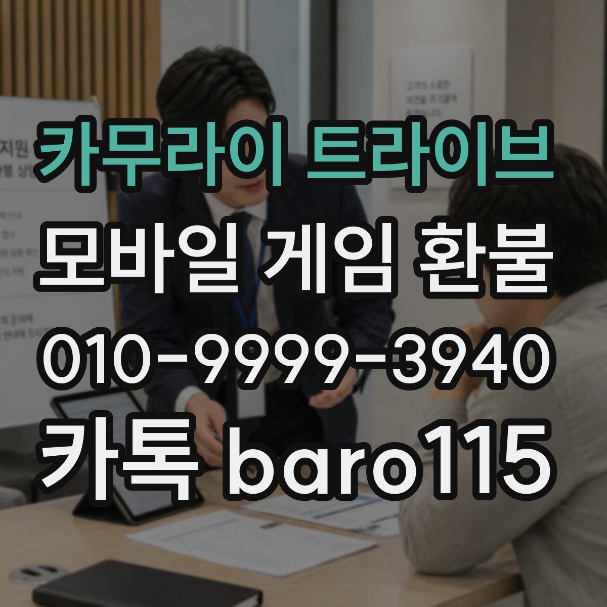 카무라이 트라이브 환불