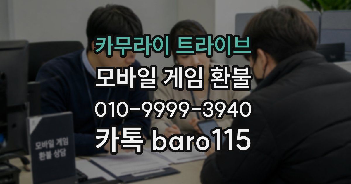 카무라이 트라이브 환불