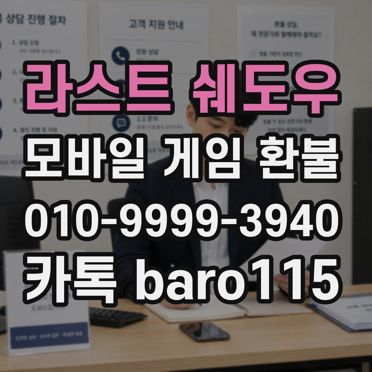 라스트 쉐도우 환불