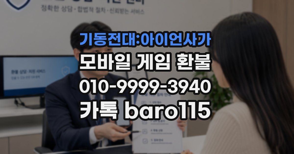 기동전대:아이언사가 환불