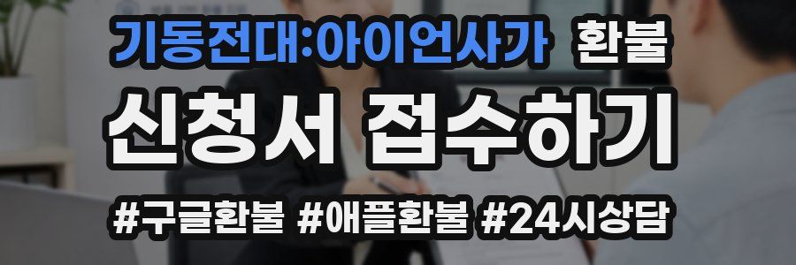 기동전대:아이언사가 환불