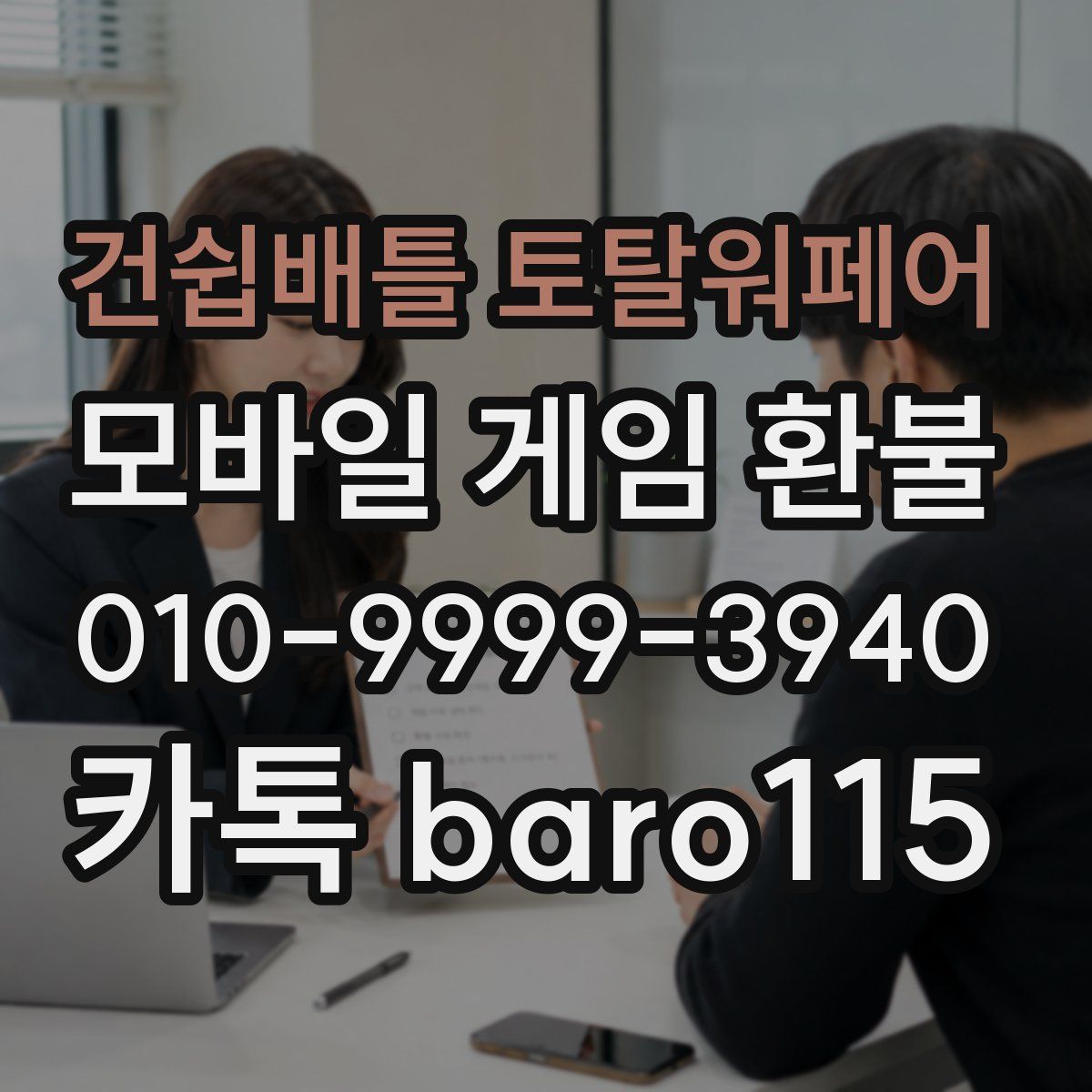 건쉽배틀 토탈워페어 환불