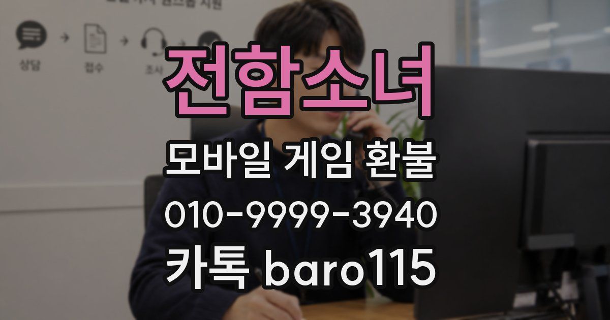 전함소녀 환불