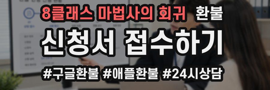 8클래스 마법사의 회귀 환불
