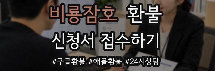 비룡잠호 환불