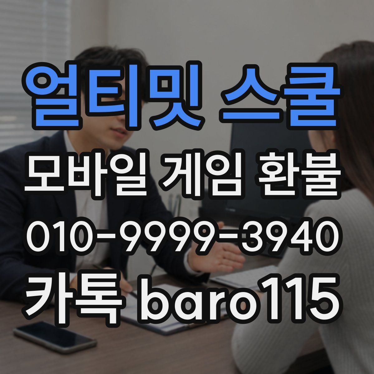 얼티밋 스쿨 환불