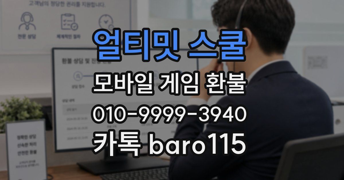 얼티밋 스쿨 환불