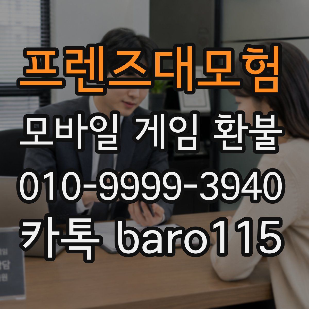 프렌즈대모험 환불