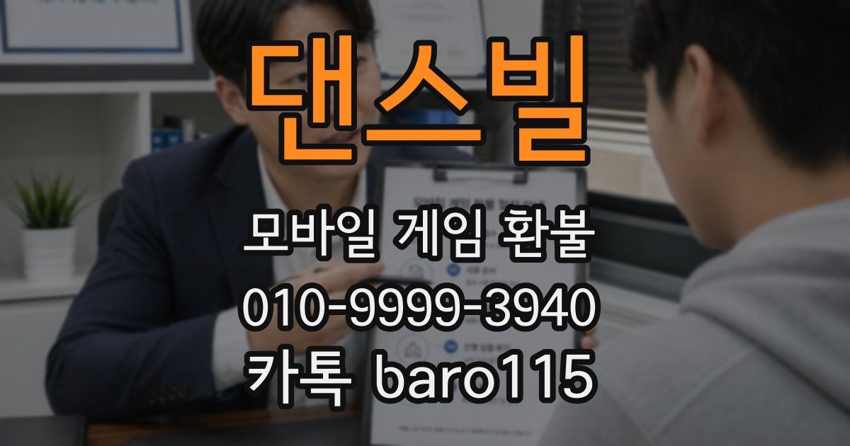 댄스빌 환불