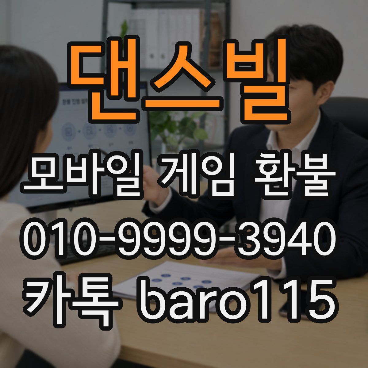 댄스빌 환불