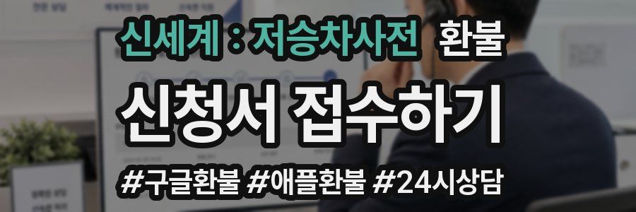 신세계 : 저승차사전 환불