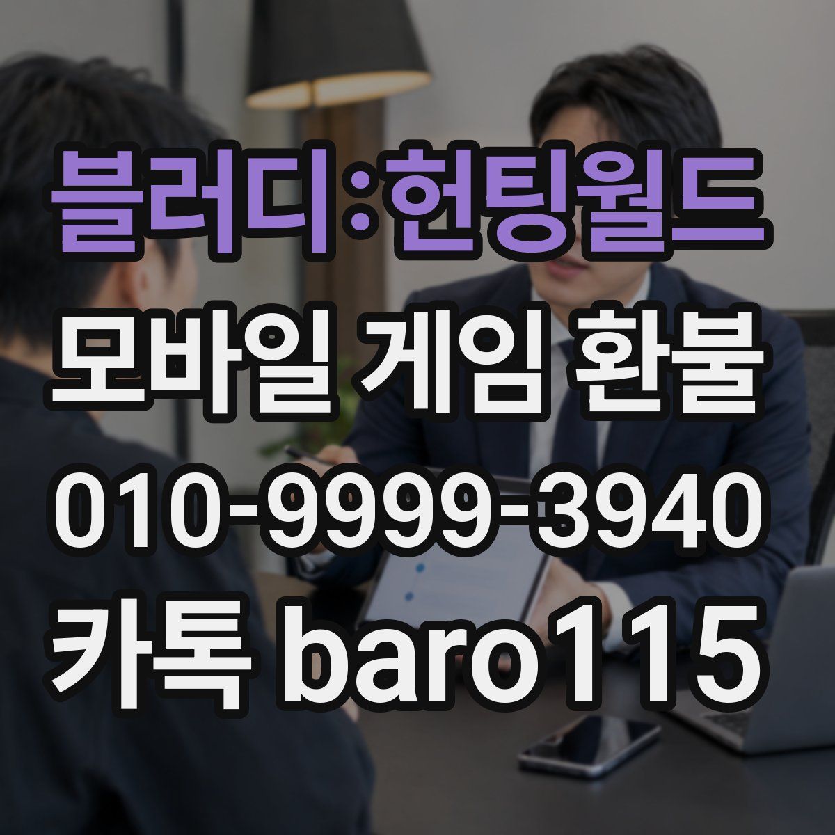 블러디:헌팅월드 환불