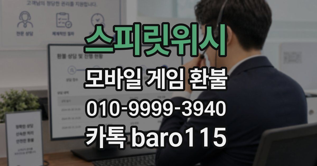 스피릿위시 환불