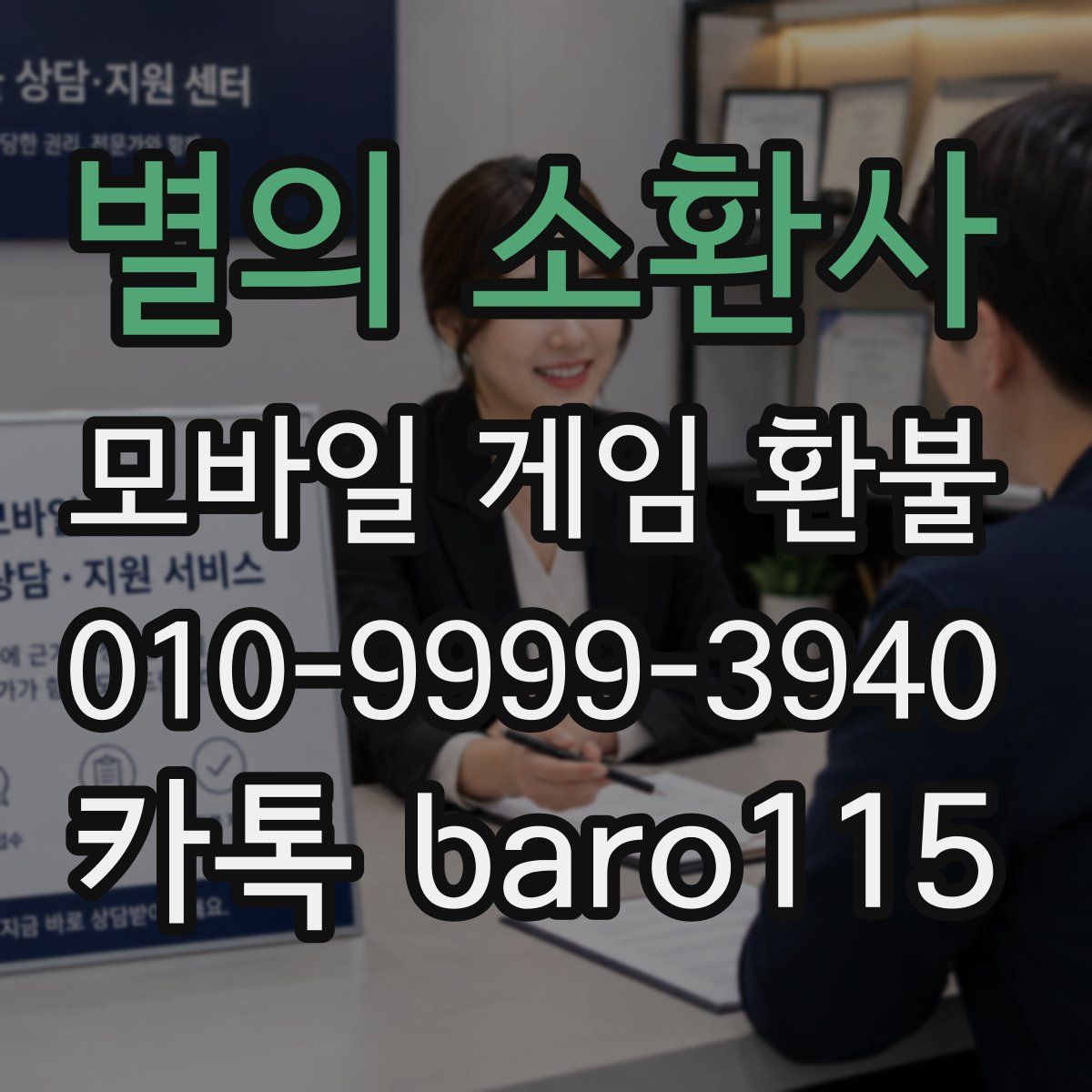 별의 소환사 환불