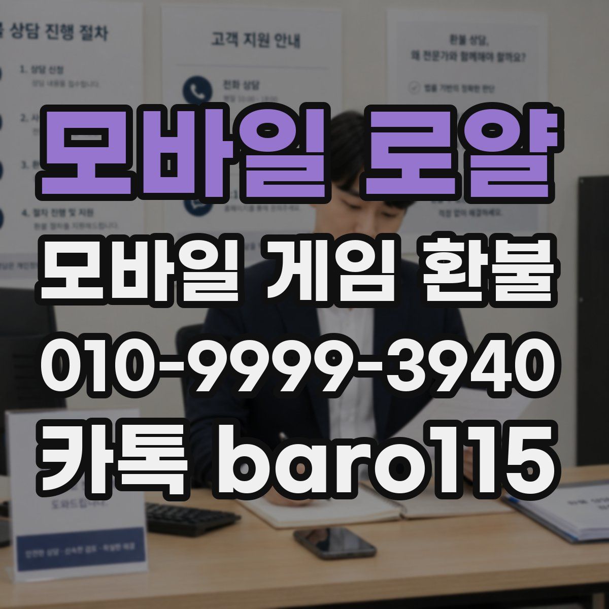 모바일 로얄 환불