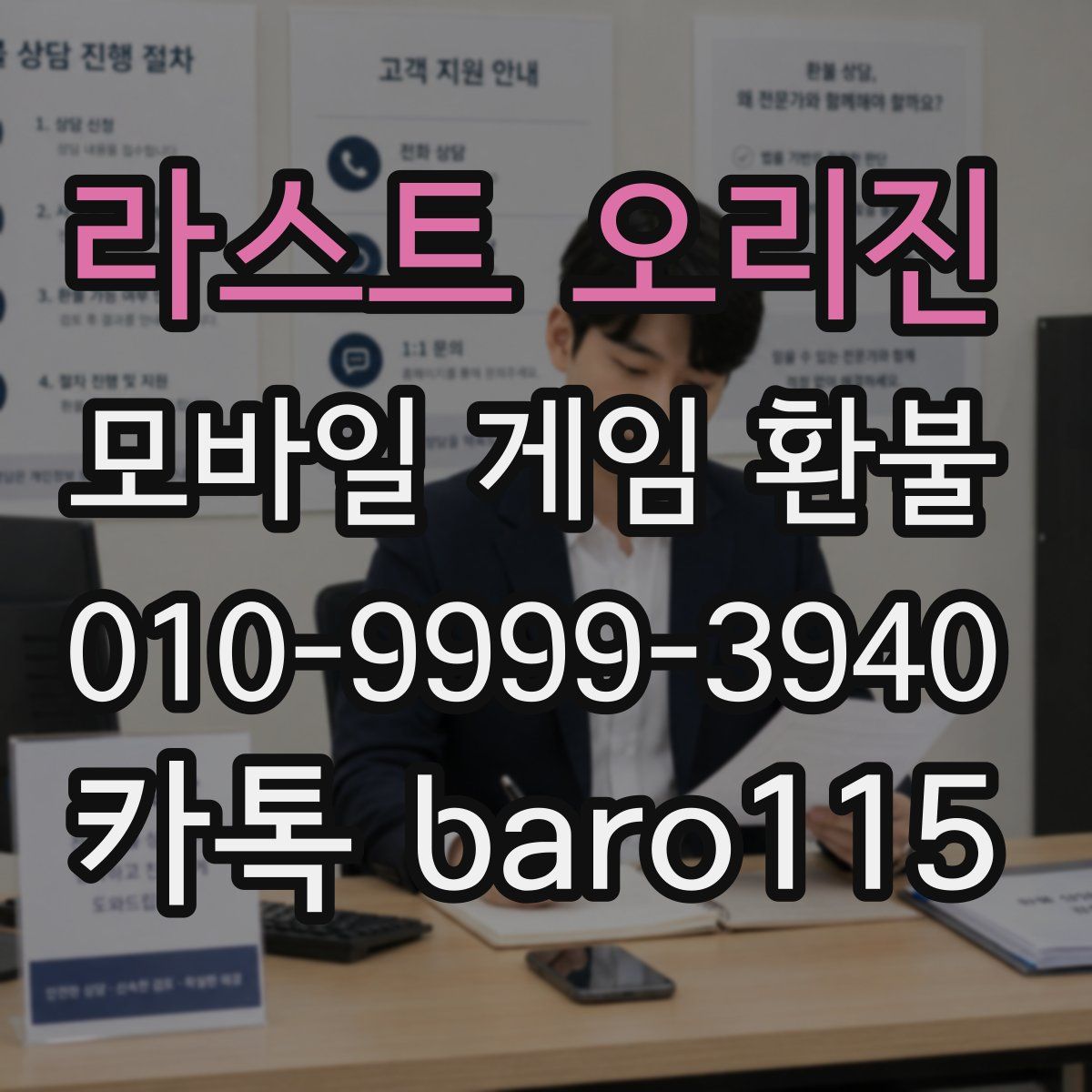 라스트 오리진 환불