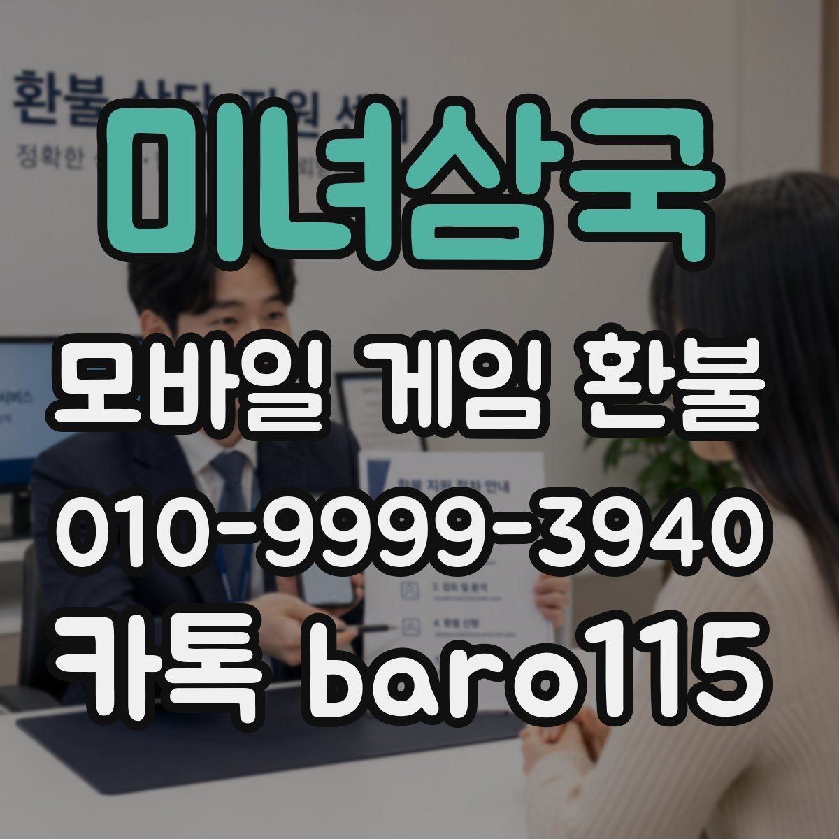 미녀삼국 환불 사례별로 보는 결제 오류와 상담 포인트