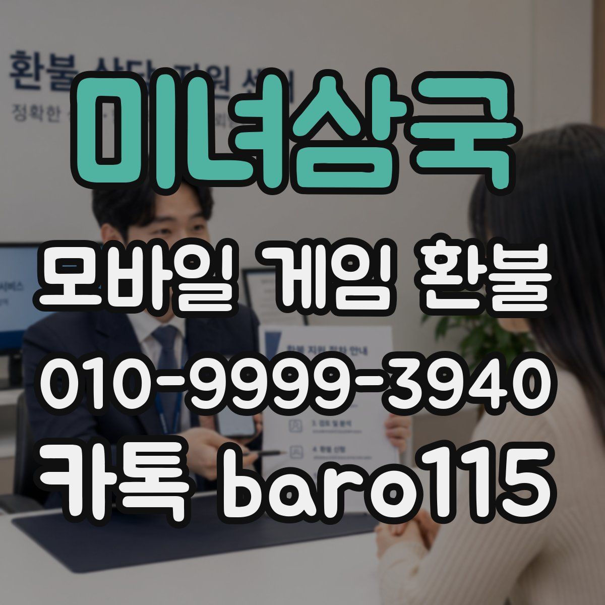 미녀삼국 환불