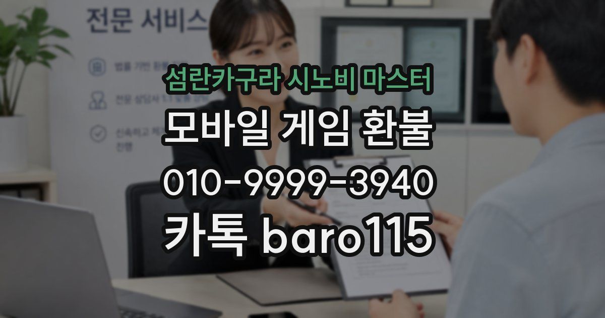 섬란카구라 시노비 마스터 환불