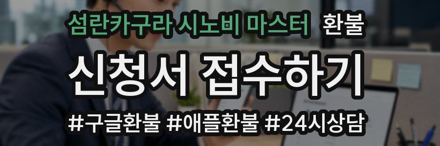 섬란카구라 시노비 마스터 환불