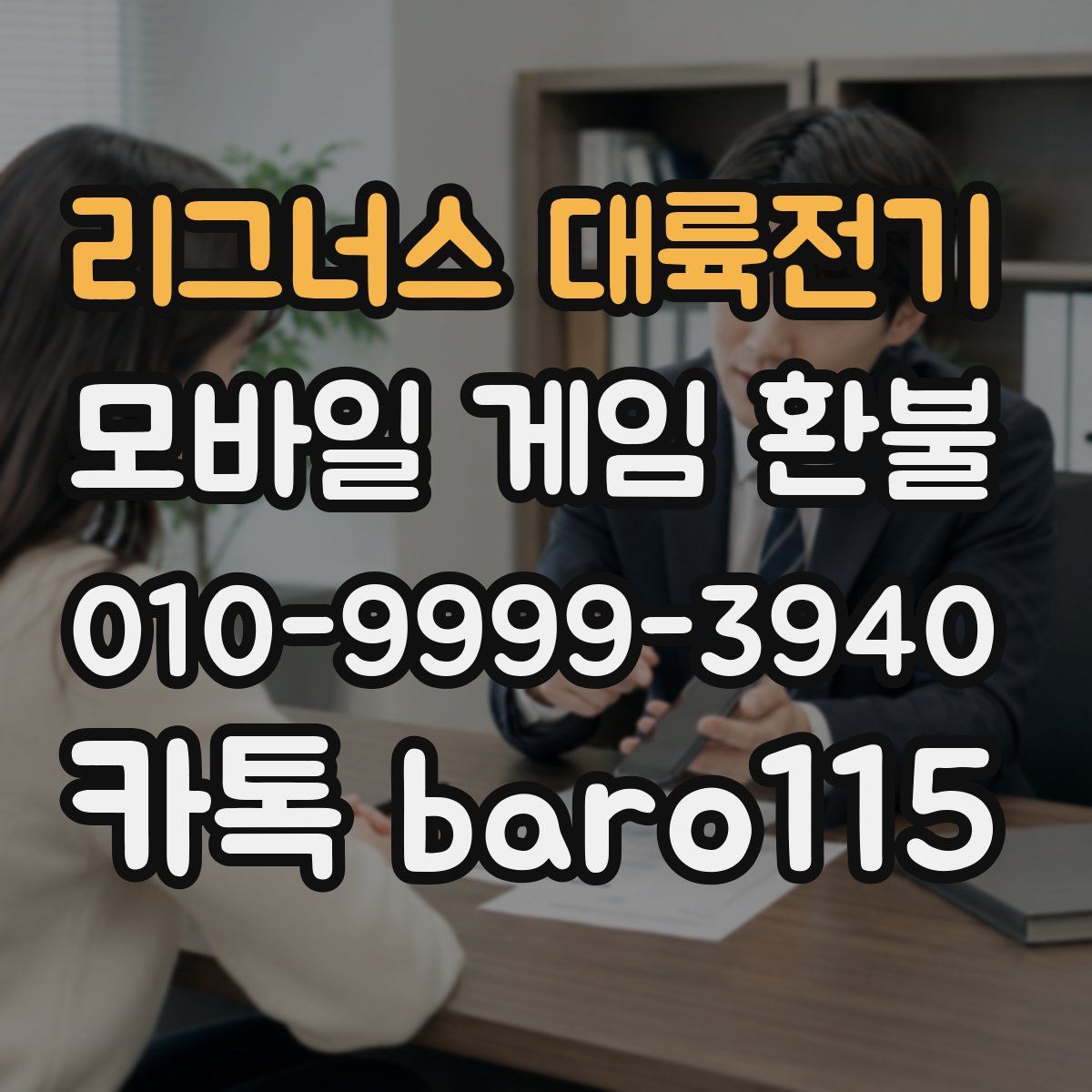 리그너스 대륙전기 환불