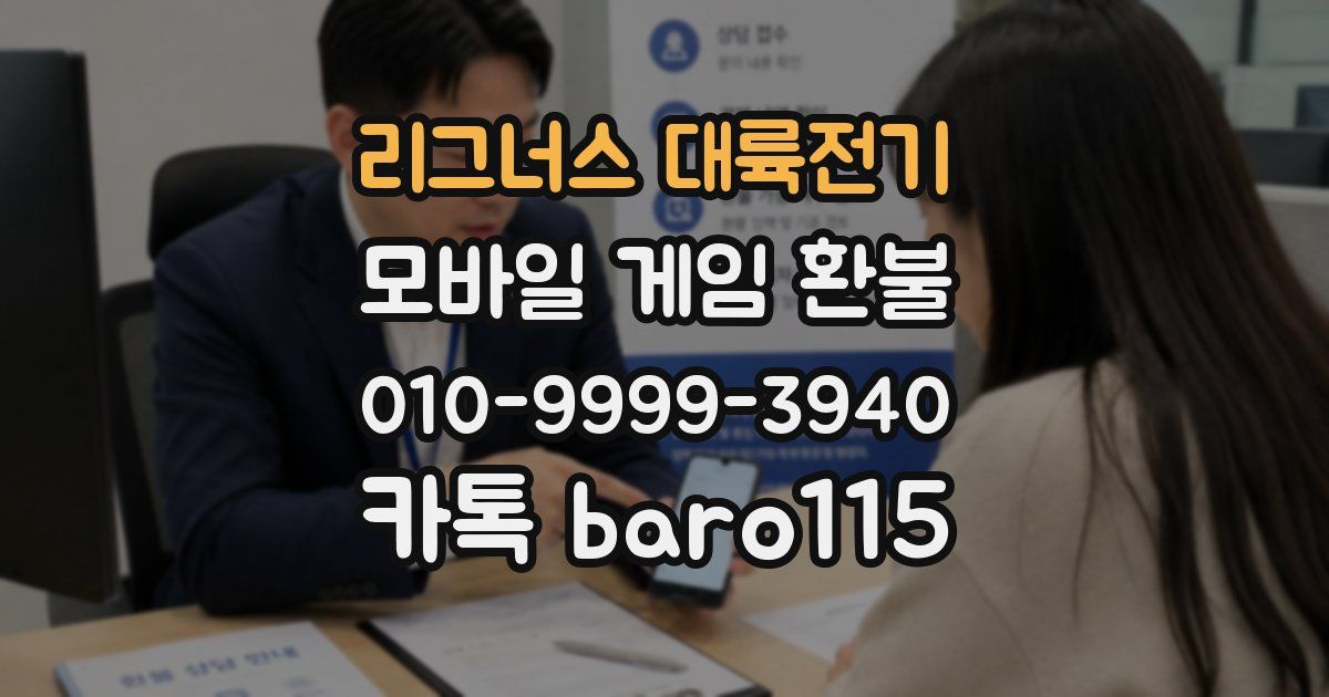 리그너스 대륙전기 환불