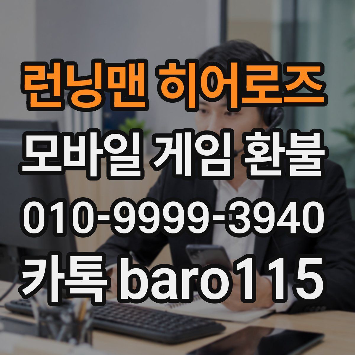 런닝맨 히어로즈 환불