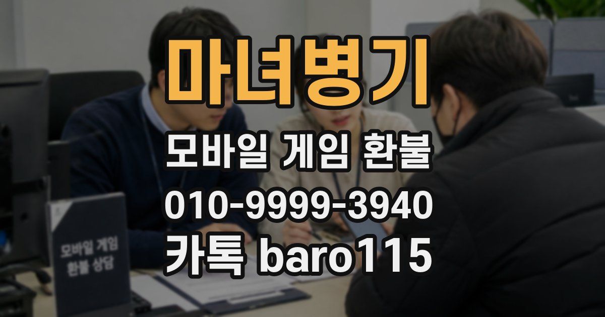 마녀병기 환불