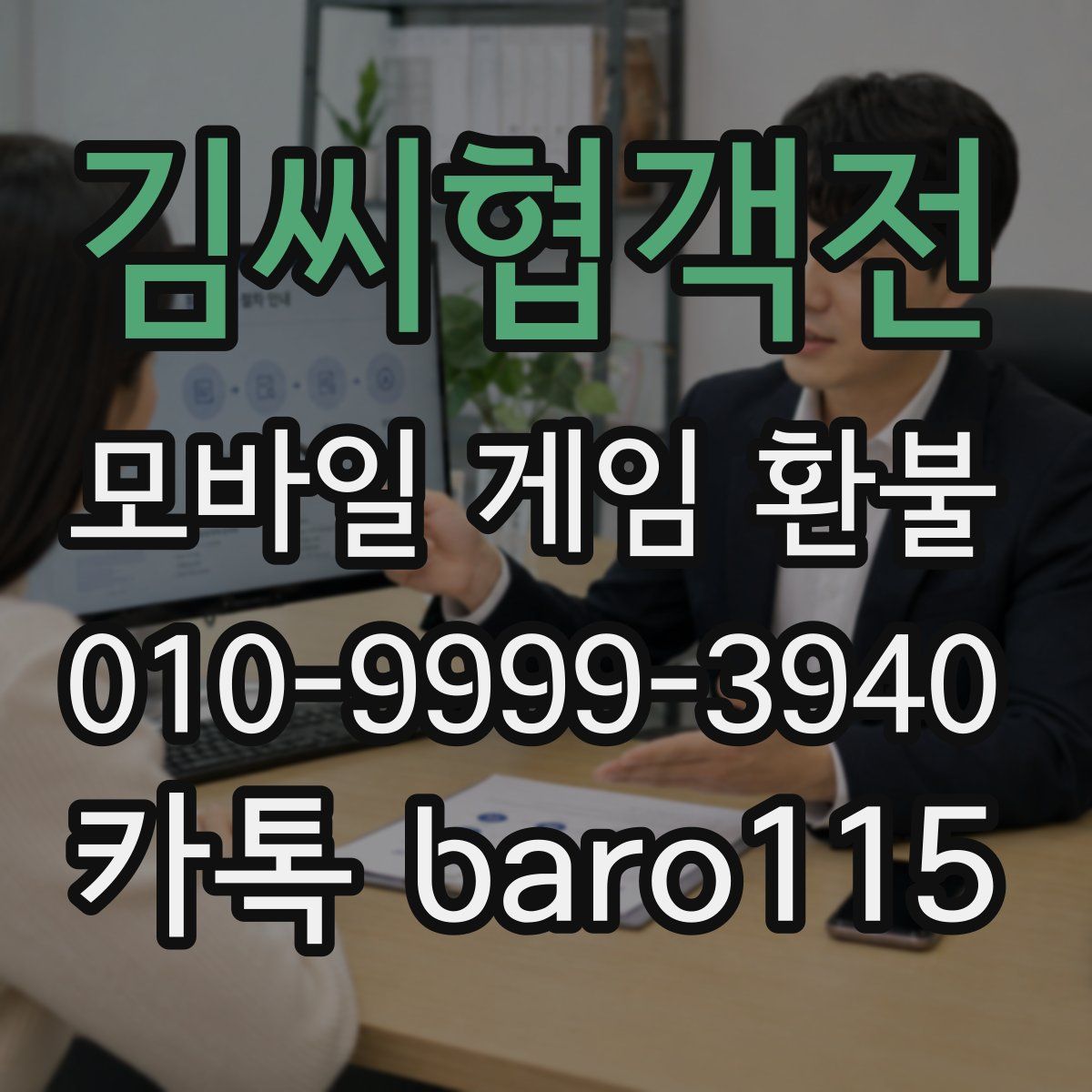 김씨협객전 환불