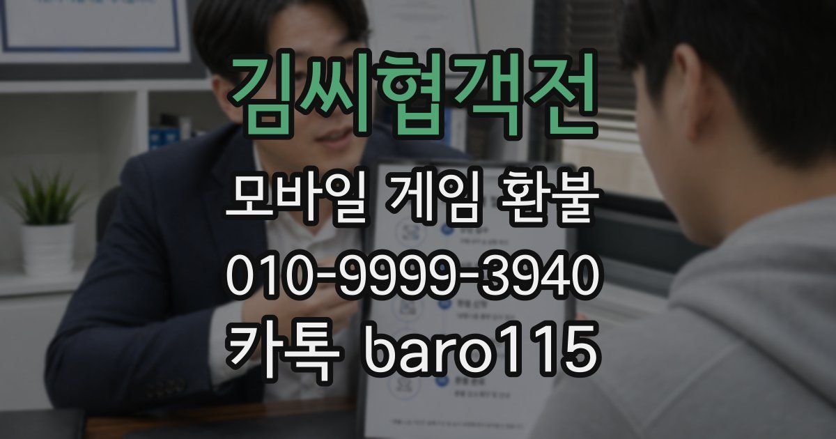김씨협객전 환불