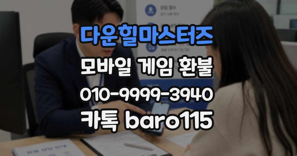 다운힐마스터즈 환불