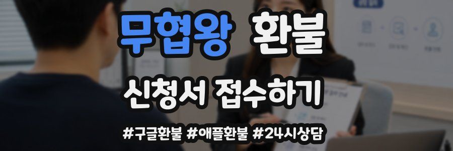 무협왕 환불