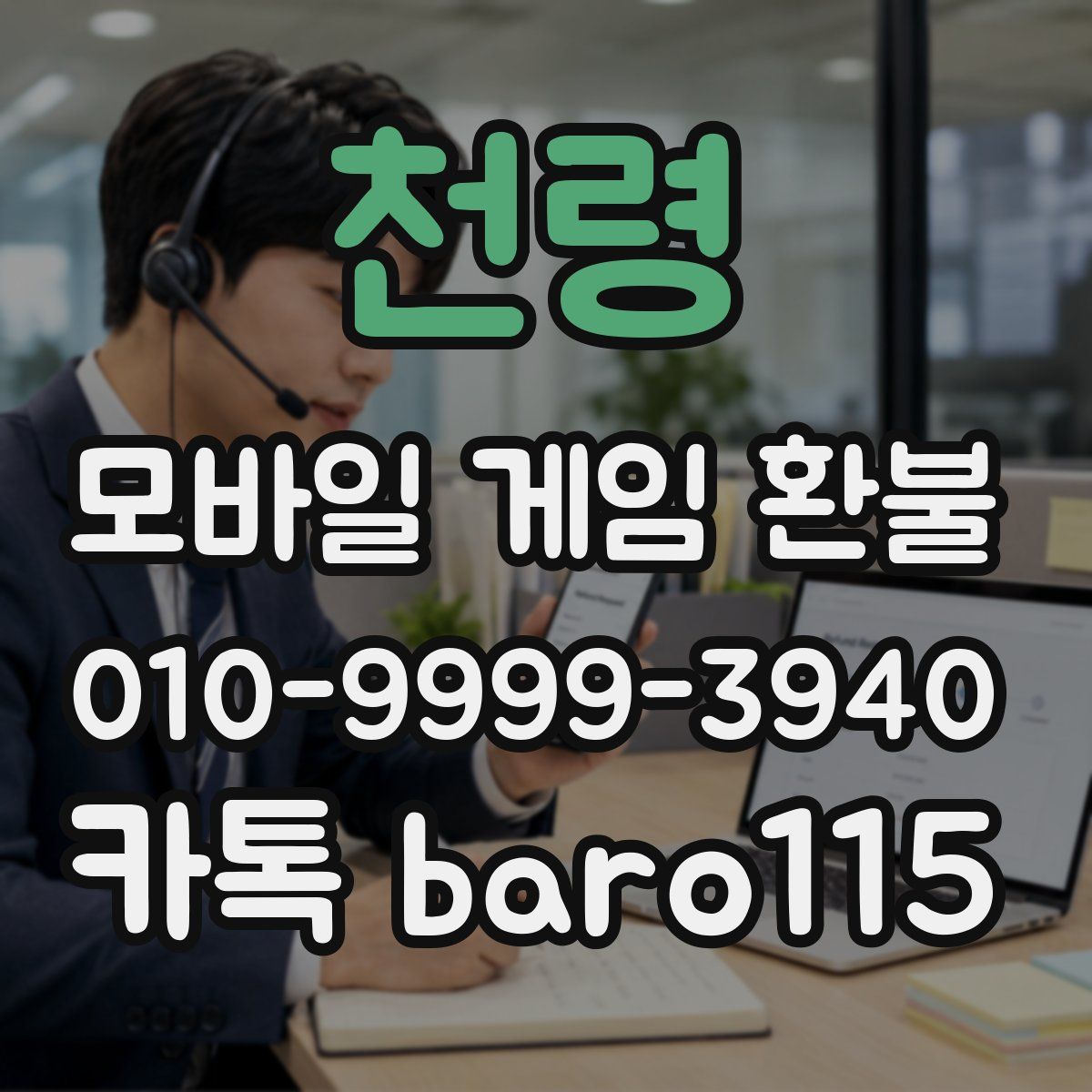 천령 환불