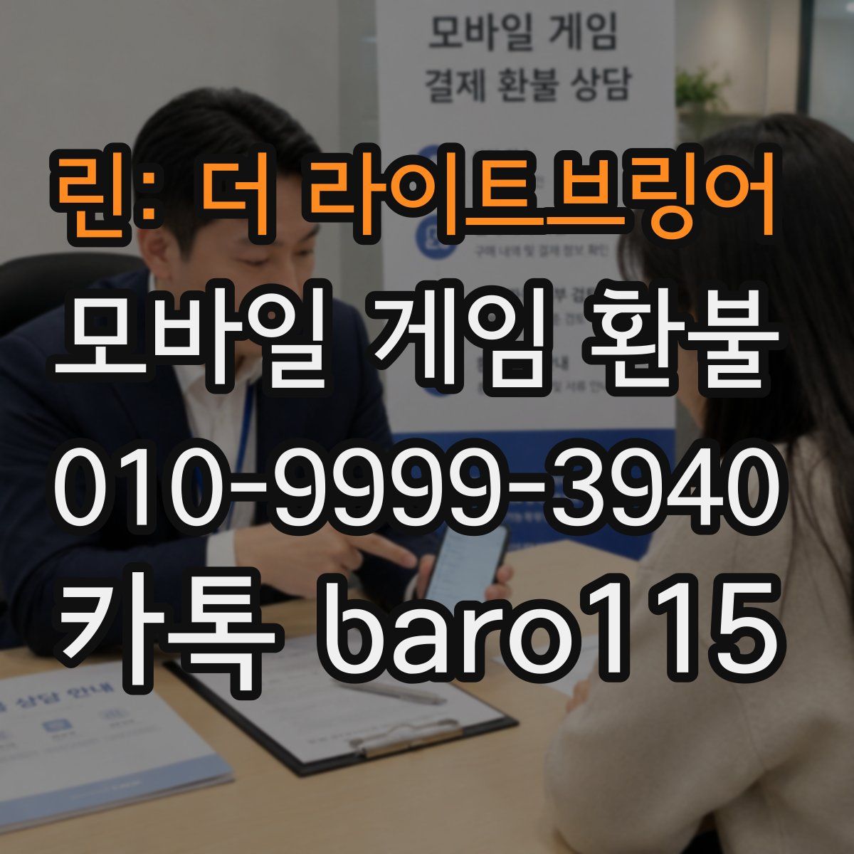 린: 더 라이트브링어 환불