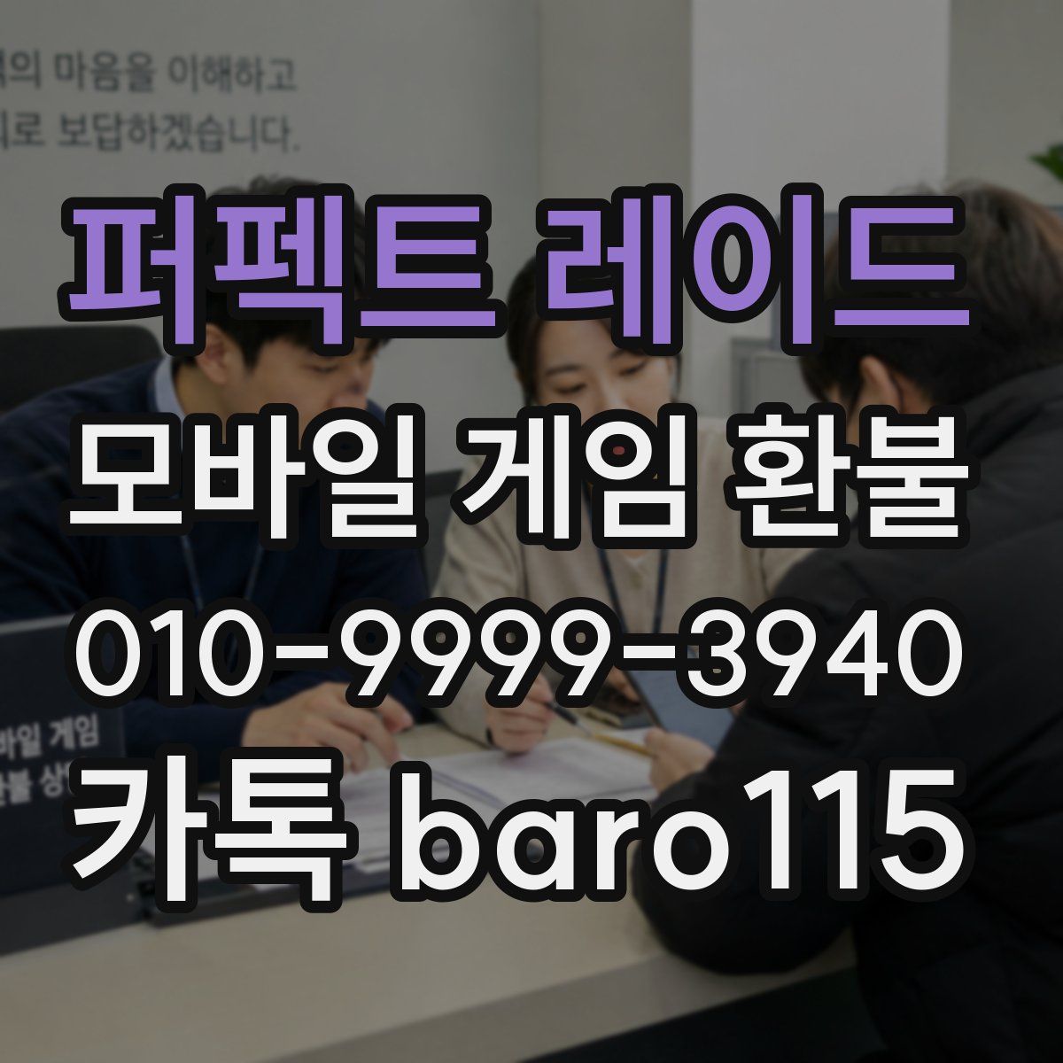 퍼펙트 레이드 환불