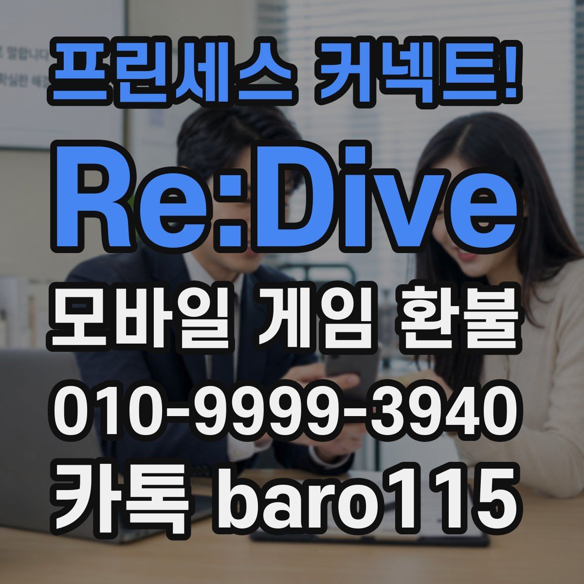 프린세스 커넥트! Re:Dive 환불