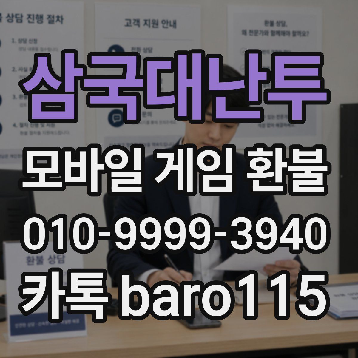 삼국대난투 환불