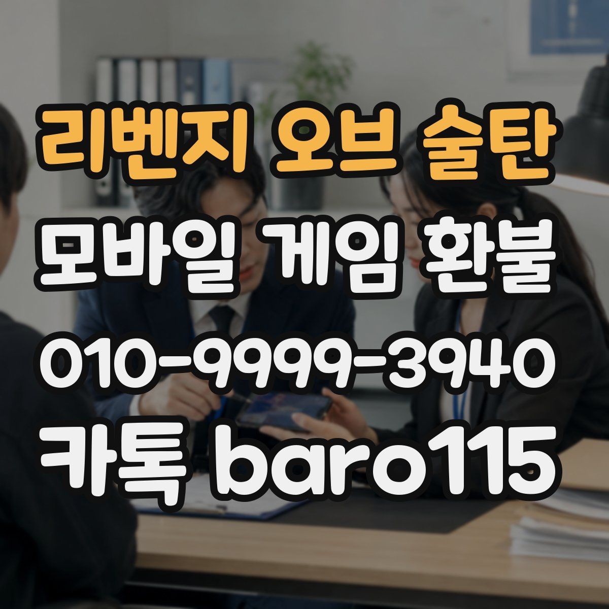 리벤지 오브 술탄 환불