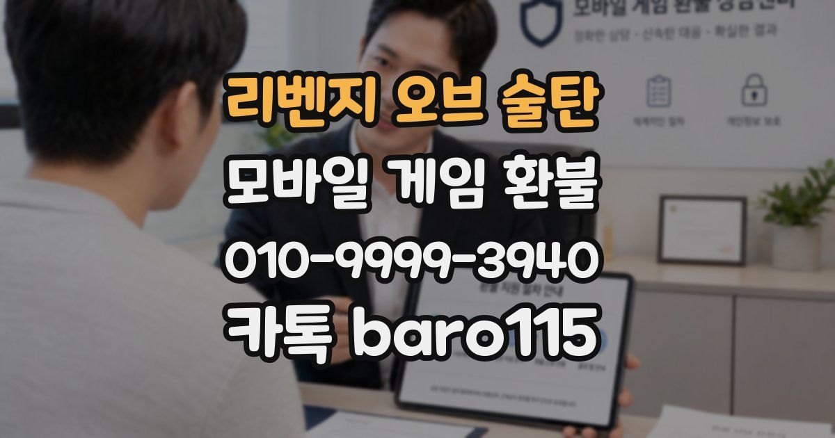 리벤지 오브 술탄 환불